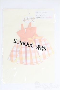 画像1: 【SALE】リトルファクトリー/27cmドールOF 2013年6月月間ドレス I-25-02-02-3100-TN-ZI
