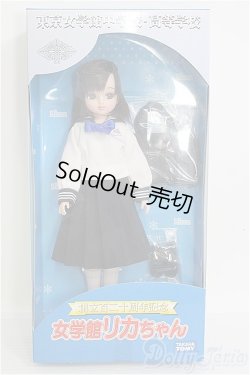 画像2: リカちゃん/ 創立百二十周年東京女学館リカちゃん I-25-06-29-1075-TN-ZI