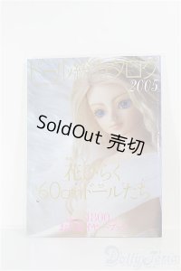 【SALE】ドール総合カタログ2005 I-24-08-11-1140-TO-ZI
