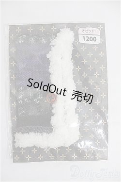 画像1: オビツ11サイズ/ドール用ポーチ/ I-25-11-30-352-TN-ZI