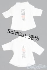 幼SD/OF 県民Ｔシャツ2点セット I-25-06-01-3076-TO-ZI