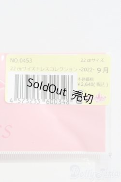 画像2: リカちゃん/OF 22cmサイズドレスコレクション9月 I-25-04-27-1061-TO-ZI