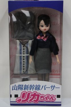 画像2: リカちゃん/山陽新幹線パーサー/ A-25-04-02-437-TN-ZA