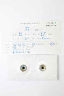 画像5: golem製グラスアイ/18.2ｍｍ×17.8ｍｍ S-23-09-13-021-KD-ZS