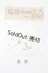 8mmアイ2点セット S-25-05-18-354-KD-ZS