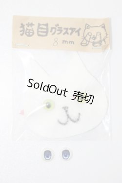 画像1: 8mmアイ2点セット S-25-05-18-354-KD-ZS