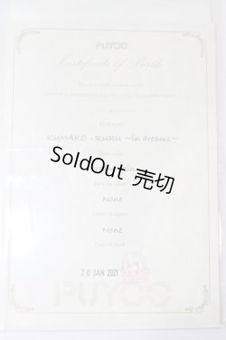 画像10: PUYOODOLL/KUMAKO-RURU〜in dreams〜 S-24-02-11-266-GN-ZS