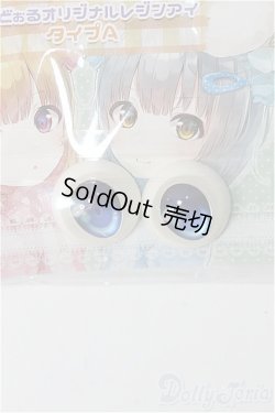 画像1: レジンアイ/20mm（さめどぉる様/タイプA）アニメアイ Y-25-01-22-158-YB-ZY