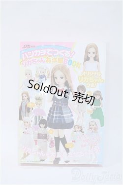 画像1: リカちゃん/ハンカチでつくる!リカちゃんお洋服BOOK　 Y-24-09-25-164-YD-ZY