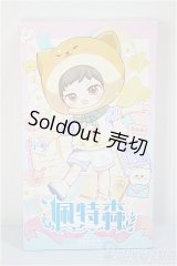 ピートスーン/遊園会シリーズ トレーディングドール/ A-25-06-18-380-TN-ZA