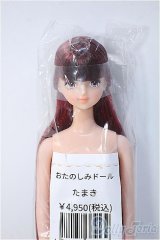 リカちゃんキャッスル/たまき:おたのしみドール/ A-25-02-05-362-YD-ZA