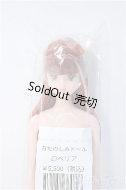 画像1: ジェニー/ロベリア：おたのしみドール/ A-25-02-05-357-YD-ZA