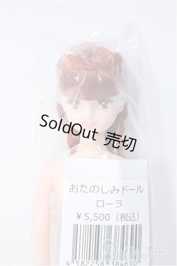 画像1: リカちゃんキャッスル/ローラ Y-24-12-18-205-YD-ZY