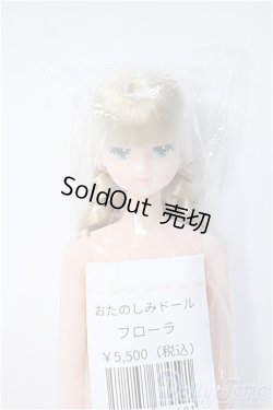 画像1: リカちゃんキャッスル/フローラ/ A-25-02-05-335-YD-ZA