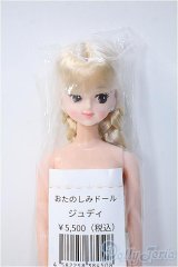 リカちゃんキャッスル/ジュディ:おたのしみドール/ A-25-02-05-366-YD-ZA