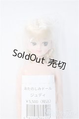 リカちゃんキャッスル/ジュディ:おたのしみドール/ A-25-02-05-366-YD-ZA