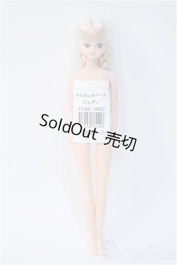 画像2: リカちゃんキャッスル/ジュディ:おたのしみドール/ A-25-02-05-366-YD-ZA