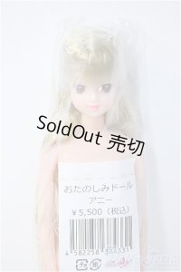 ジェニー/キャッスル：アニー　本体/ A-25-02-05-333-YD-ZA