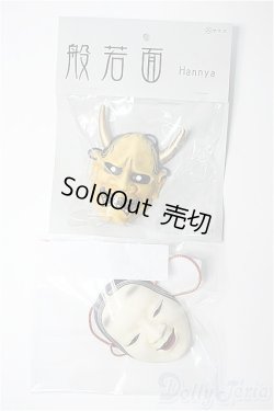 画像1: SD/OF:小物 Y-25-02-12-040-YD-ZY