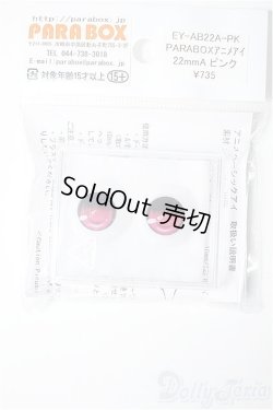 画像1: 22mm/アニメアイ Y-25-07-30-211-YD-ZY