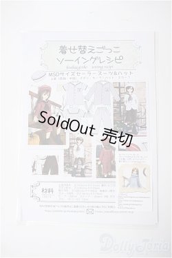 画像1: 着せ替えごっこ　ソーイングレシピ Y-25-03-05-083-YD-ZY