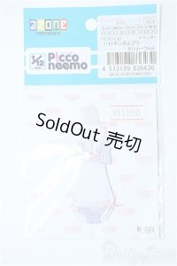 azoneピコニーモ/OF:1/12サイズドール　衣装 Y-25-03-26-135-YD-ZY