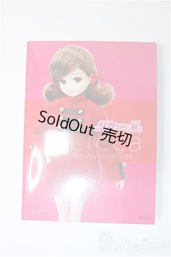 画像1: リカちゃん/リカちゃん展 Licca 50th ANNIVERSARY Y-25-04-09-014-YD-ZY