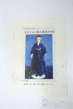 画像1: SD13BOY/OF：衣装セット Y-25-04-16-165-YD-ZY