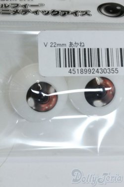 画像1: 22mm/アニメアイ Y-25-05-14-082-YD-ZY