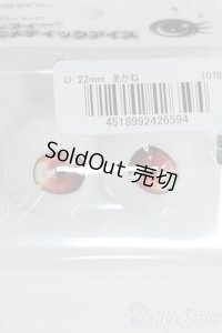 22mm/アニメアイ Y-25-05-14-080-YD-ZY