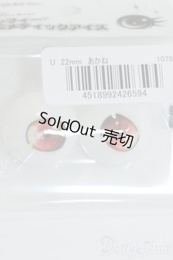 画像1: 22mm/アニメアイ Y-25-05-14-080-YD-ZY