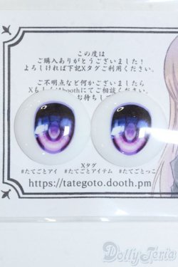 画像1: 20mm/アニメアイ Y-25-05-14-087-YD-ZY