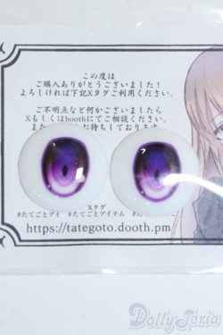 画像1: 20mm/アニメアイ Y-25-05-14-086-YD-ZY