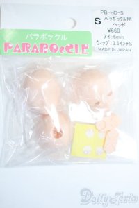 PARABOX/パラボックル用ヘッド Sサイズ Y-25-06-11-074-YD-ZY