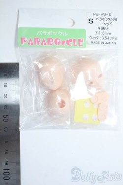画像2: PARABOX/パラボックル用ヘッド Sサイズ Y-25-06-11-074-YD-ZY