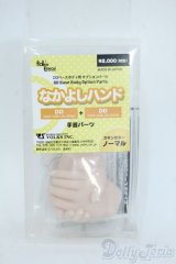 DD/なかよしハンドパーツ：DD＆DD用 Y-25-06-18-171-YD-ZY