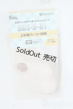 画像1: DDS/上半身パーツ(M胸) Y-25-06-18-170-YD-ZY