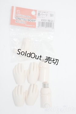 画像1: オビツ50/パーツ小物 Y-25-08-13-221-YD-ZY
