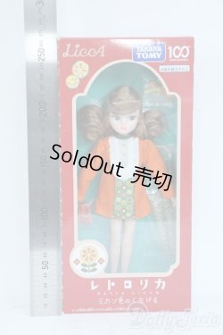 画像2: リカちゃん/レトロリカ ミカン色のくちびる Y-25-09-17-008-YD-ZY