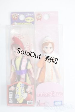 画像1: リカちゃん/リカストラップ2点セット Y-25-09-24-232-YD-ZY