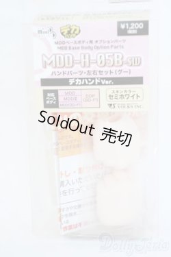 画像1: MDD/ハンドパーツ Y-25-11-12-081-YD-ZY