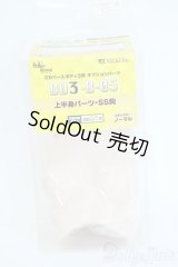 DD/上半身パーツ（SS胸/DD3-B-05） Y-25-11-19-035-YD-ZY