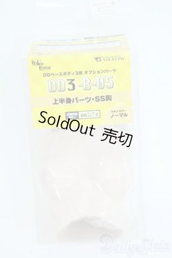 画像1: DD/上半身パーツ（SS胸/DD3-B-05） Y-25-11-19-035-YD-ZY