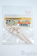 DD/手首フレーム(セミホワイト) Y-25-11-19-148-YD-ZY