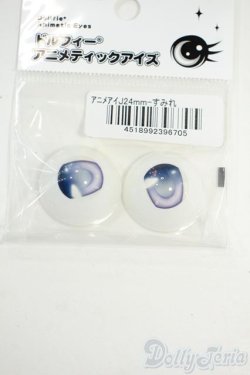 画像1: 24ｍｍ/アニメアイ Y-25-12-03-108-YD-ZY
