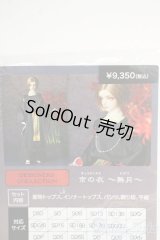 SD13BOY/OF:京の衣〜無月〜 Y-26-01-14-063-YD-ZY