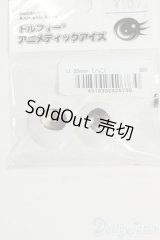 20mm/ドルフィーアニメティックアイズ Uタイプ しっこく色 Y-26-01-14-041-YD-ZY