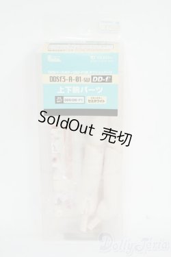 画像3: DDS/ 腕パーツ セミホワイト Y-26-01-14-127-YD-ZY
