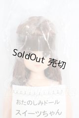 リカちゃん/おたのしみドール：スイーツちゃん Y-26-03-25-213-WT-ZY