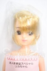 リカちゃん/お人形教室スペシャルリカちゃん Y-26-03-25-180-WT-ZY